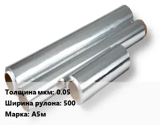 Алюминиевая фольга 0.05х500 Марка: А5м